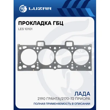 Прокладка ГБЦ для а/м Лада 2190 Гранта/2170-72 Приора LES 10101 LUZAR