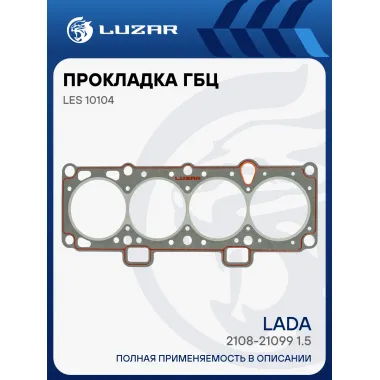 Прокладка ГБЦ для а/м Лада 2108-21099 1.5 (d=82мм) LES 10104 LUZAR