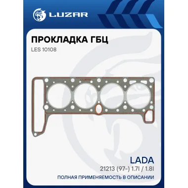 Прокладка ГБЦ для а/м Лада 21213 Нива (d=82 мм.) LES 10108 LUZAR