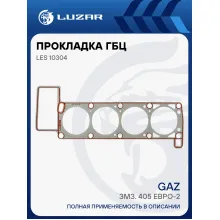Прокладка ГБЦ для а/м ГАЗ (змз. 405 Евро-2 дв. работ. на сжиж. газе) (перфометал.) LES 10304 LUZAR