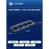 Прокладка ГБЦ для а/м Chevrolet Cruze (09-)/Aveo (11-)/Opel Astra H (04-) 1.6i/1.8i [F16D4; F18D4] LES 10504 LUZAR