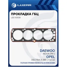 Прокладка ГБЦ для а/м Daewoo Nexia (94-)/Opel Vectra A (88-) 1.5/1.6i [G15MF] LES 10508 LUZAR