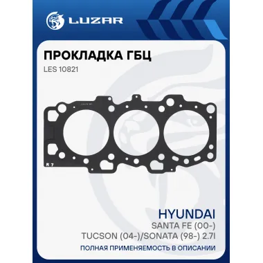 Прокладка ГБЦ для а/м Hyundai Santa Fe (00-)/Tucson (04-)/Sonata (98-) 2.7i (правая) [G6BA] LES 10821 LUZAR