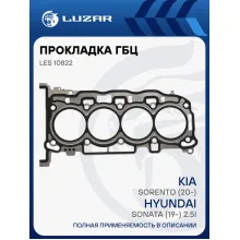 Прокладка ГБЦ для а/м Kia Sorento (20-)/Hyundai Sonata (19-) 2.5i [G4KM] LES 10822 LUZAR
