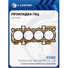 Прокладка ГБЦ для а/м Ford Focus II (05-)/Ecosport (13-) 1.6i LES 11004 LUZAR