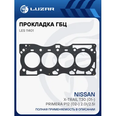Прокладка ГБЦ для а/м Nissan X-Trail T30 (01-)/Primera P12 (02-) 2.0i/2.5i [QR20DE] LES 11401 LUZAR