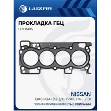 Прокладка ГБЦ для а/м Nissan Qashqai (13-)/X-Trail (14-) 2.0i [MR20DD] LES 11405 LUZAR