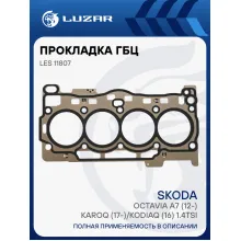 Прокладка ГБЦ для а/м Skoda Octavia A7 (12-)/Karoq (17-)/Kodiaq (16) 1.4TSi [CZEA] LES 11807 LUZAR