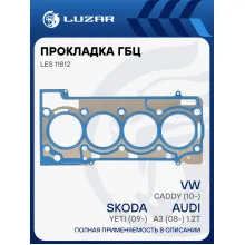 Прокладка ГБЦ для а/м Skoda Yeti (09-)/VW Caddy (10-)/Audi A3 (08-) 1.2T [CBZB;CBZA] LES 11812 LUZAR