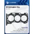 Прокладка ГБЦ для а/м Toyota Land Cruiser Prado (02-)/4Runner (02-) 4.0i (прав.) [1GR] LES 11905 LUZAR