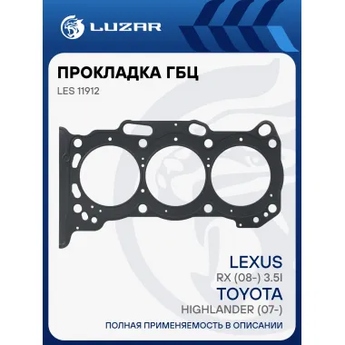 Прокладка ГБЦ для а/м Toyota Highlander (07-)/Lexus RX (08-) 3.5i (прав.) [2GR] LES 11912 LUZAR