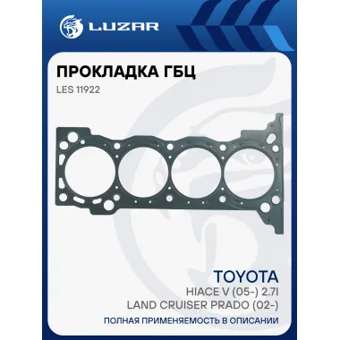 Прокладка ГБЦ для а/м Toyota Land Cruiser Prado (02-)/Hiace V (05-) 2.7i [2TR-FE] LES 11922 LUZAR
