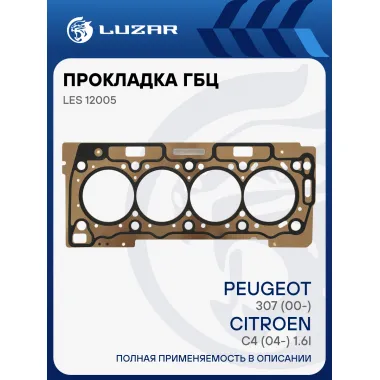 Прокладка ГБЦ для а/м Peugeot 307 (00-)/Citroen C4 (04-) 1.6i [NFU (TU5JP4)] LES 12005 LUZAR
