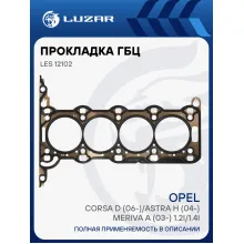 Прокладка ГБЦ для а/м Opel Corsa D (06-)/Astra H (04-)/Meriva A (03-) 1.2i/1.4i [Z12X; Z14X] LES 12102 LUZAR