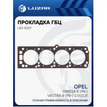 Прокладка ГБЦ для а/м Opel Omega B (94-)/Vectra B (95-) 2.0i/2.2i LES 12107 LUZAR