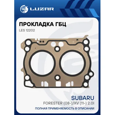 Прокладка ГБЦ для а/м Subaru Forester (08-)/XV (11-) 2.0i (прав.) [FB20] LES 12202 LUZAR