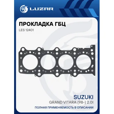 Прокладка ГБЦ для а/м Suzuki Grand Vitara (98-) 2.0i [J20A] LES 12401 LUZAR