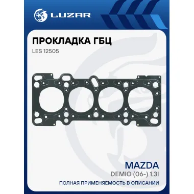 Прокладка ГБЦ для а/м Mazda Demio (06-) 1.3i [B3] LES 12505 LUZAR