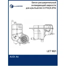 Бачок расширительный охлаждающей жидкости для а/м Audi A6 (04-) 3.0TDI/4.2FSi LET 1821 LUZAR