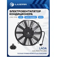 Электровентилятор кондиционера для автомобилей Лада Калина/Приора (с кожухом) (тип Panasonic) LFAC 0118 LUZAR