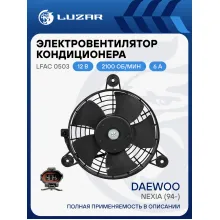 Электровентилятор кондиционера для автомобилей Daewoo Nexia (94-) (с кожухом) LFAC 0503 LUZAR
