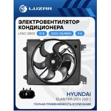 Электровентилятор кондиционера для автомобилей Hyundai Elantra (XD) (00-) (с кожухом) LFAC 0803 LUZAR