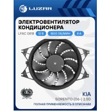 Электровентилятор кондиционера для автомобилей KIA Sorento (06-) 2.5D (с кожухом) LFAC 0818 LUZAR