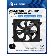 Электровентилятор кондиционера для автомобилей KIA Cerato I (04-) 1.6i/2.0i (с кожухом) LFAC 0820 LUZAR