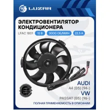 Электровентилятор кондиционера для автомобилей VW Passat (B5) (96-)/Audi A4 (B5) (94-) (c кожухом) (тип Valeo) LFAC 1801 LUZAR