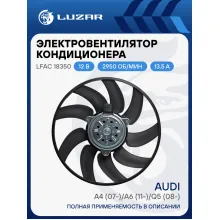 Электровентилятор кондиционера для автомобилей Audi A4 (07-)/A6 (11-)/Q5 (08-) (без кожуха) LFAC 18350 LUZAR