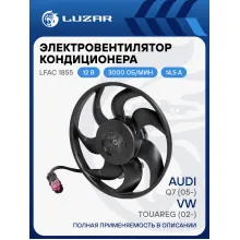 Электровентилятор кондиционера для автомобилей VW Touareg (02-)/Audi Q7 (05-) (без кожуха) (300мм, левый) LFAC 1855 LUZAR