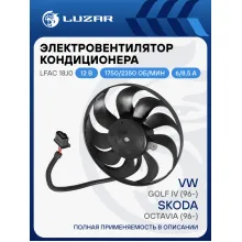Электровентилятор кондиционера для автомобилей Skoda Octavia (96-)/VW Golf IV (96-) (без кожуха) (2-х скор.) LFAC 18J0 LUZAR