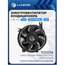 Электровентилятор кондиционера для автомобилей Toyota Land Cruiser Prado 150 (09-) 2.8D/3.0D/4.0i (с кожухом) LFAC 1972 LUZAR