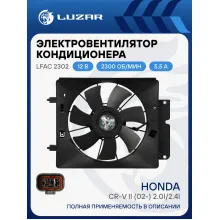 Электровентилятор кондиционера для автомобилей Honda CR-V II (02-) 2.0i/2.4i (с кожухом) LFAC 2302 LUZAR