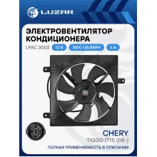 Электровентилятор кондиционера для автомобилей Chery Tiggo (T11) (05-) (с кожухом) LFAC 3002 LUZAR