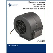 Электровентилятор отопителя для автомобилей ГАЗель-Бизнес (06.2016-) (с кожухом и резистором) LFh 0328 LUZAR