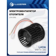 Электровентилятор отопителя для автомобилей 2110-12 (-03) (с кожухом-кольцом, шариковые подшипники) LFh 0110 LUZAR