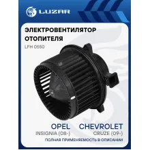 Электровентилятор отопителя для автомобилей Chevrolet Cruze (09-)/Opel Insignia (08-) LFh 0550 LUZAR