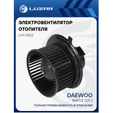 Электровентилятор отопителя для автомобилей Daewoo Matiz (01-) LFh 0552 LUZAR