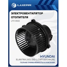 Электровентилятор отопителя для автомобилей Hyundai Elantra (XD) (00-) (тип Doowon) LFh 0822 LUZAR