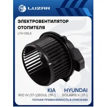 Электровентилятор отопителя для автомобилей Hyundai Solaris II (17-)/KIA Rio IV (17-)/Soul (19-) LFh 08L5 LUZAR