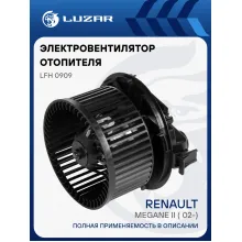 Электровентилятор отопителя для автомобилей Megane II ( 02-) LFh 0909 LUZAR