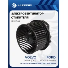 Электровентилятор отопителя для автомобилей Ford Focus II (08-)/Volvo S40 II (04-) (auto A/C) LFh 1004 LUZAR