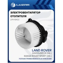 Электровентилятор отопителя для автомобилей Land Rover Discovery III (04-)/Range Rover Sport (05-) LFh 101CC LUZAR