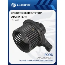 Электровентилятор отопителя для автомобилей Ford Explorer (06-) LFh 1050 LUZAR