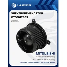 Электровентилятор отопителя для автомобилей Mitsubishi Outlander (16-)/Eclipse Cross (17-) LFh 1126 LUZAR Электровентилятор отопителя для автомобилей Mitsubishi Outlander (16-)/Eclipse Cross (17-) LFh 1126 LUZAR
