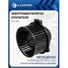 Электровентилятор отопителя для автомобилей Mitsubishi Pajero Sport (K90) (98-) LFh 1168 LUZAR Электровентилятор отопителя для автомобилей Mitsubishi Pajero Sport (K90) (98-) LFh 1168 LUZAR