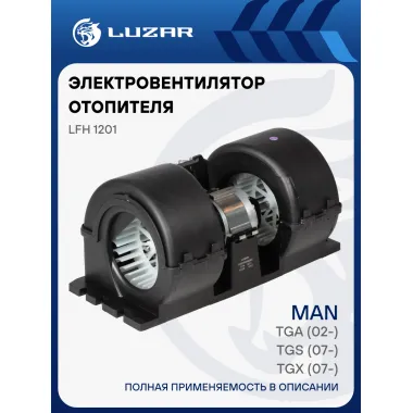 Электровентилятор отопителя для автомобилей MAN TGA (02-)/TGS (07-)/TGX (07-) (в корпусе с резистором) LFh 1201 LUZAR