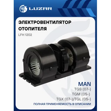 Электровентилятор отопителя для автомобилей MAN в корпусе, с блоком управления LUZAR LFh 1202