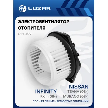 Электровентилятор отопителя для автомобилей Nissan Teana (08-)/Murano (08-)/Infinity FX II (08-) LFh 1409 LUZAR